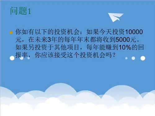 价值管理-财务管理第2章财务管理基本价值观念 精品