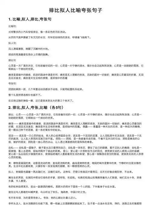 排比拟人比喻夸张句子
