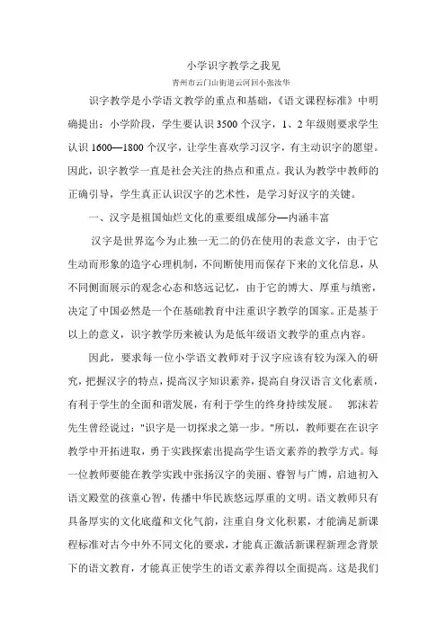 小学识字教学之我见