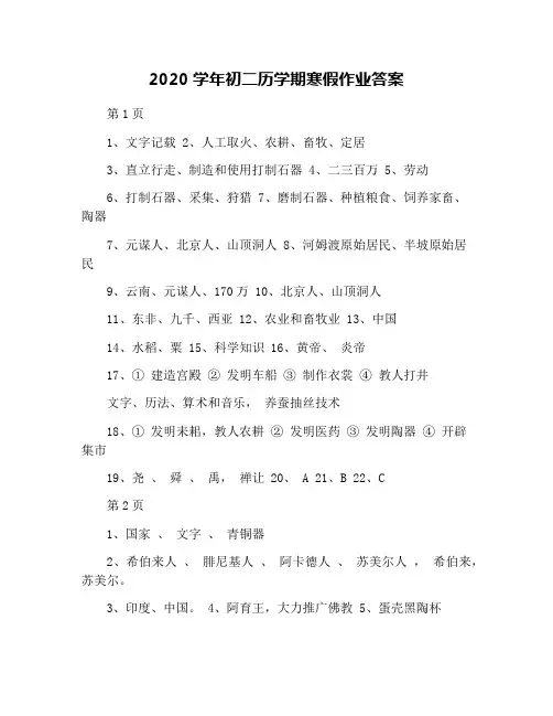 2020学年初二历学期寒假作业答案