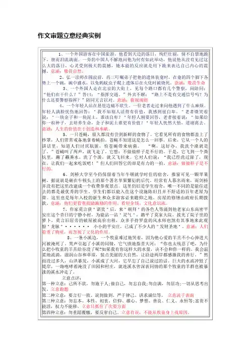作文审题立意经典实例