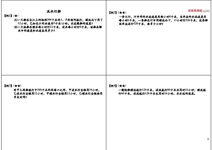 四年级奥数-流水行船