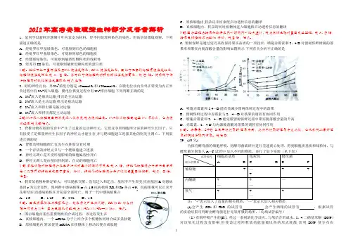 2010-2012年高考安徽理综生物分类解析