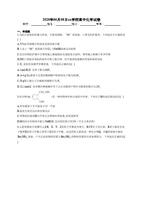 2020年高考化学终极冲刺卷试题及答案解析
