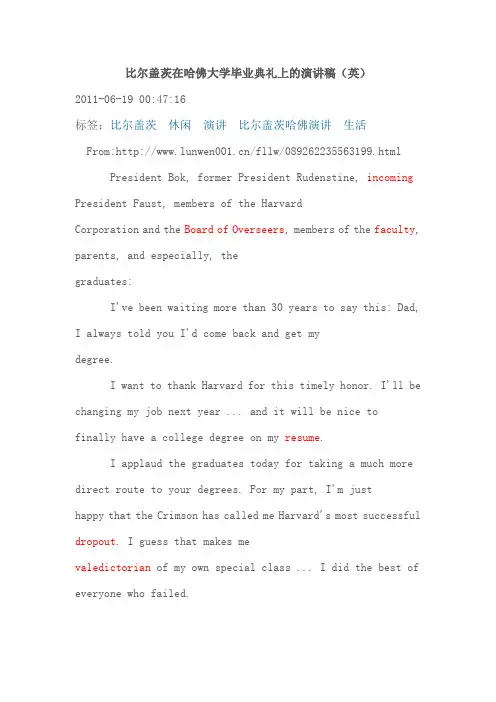 比尔盖茨在哈佛大学毕业典礼上的演讲稿