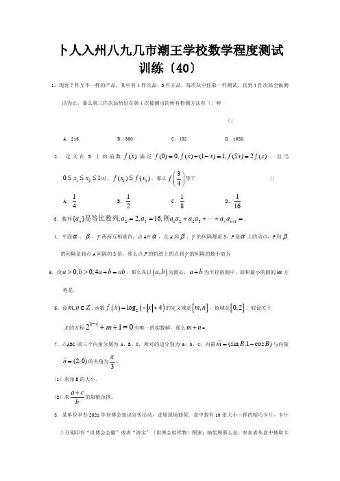 高二数学学业水平测试训练40
