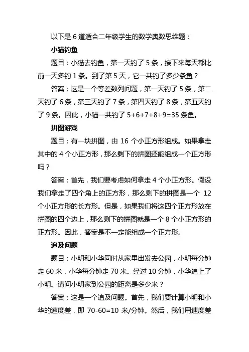 二年级数学奥数思维题