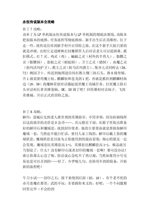 [讲解]永恒传说版本全攻略