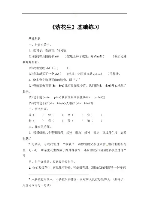 人教部编版五年级上册语文一课一练-落花生(有答案)