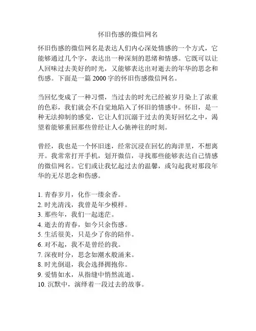 怀旧伤感的微信网名