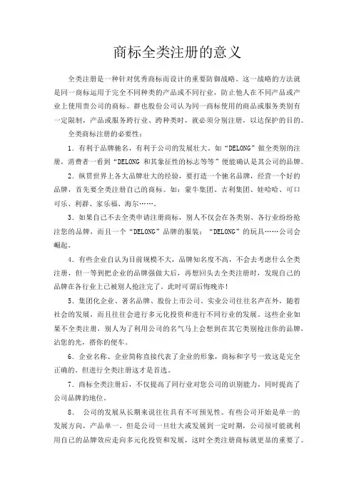 商标全类注册的意义