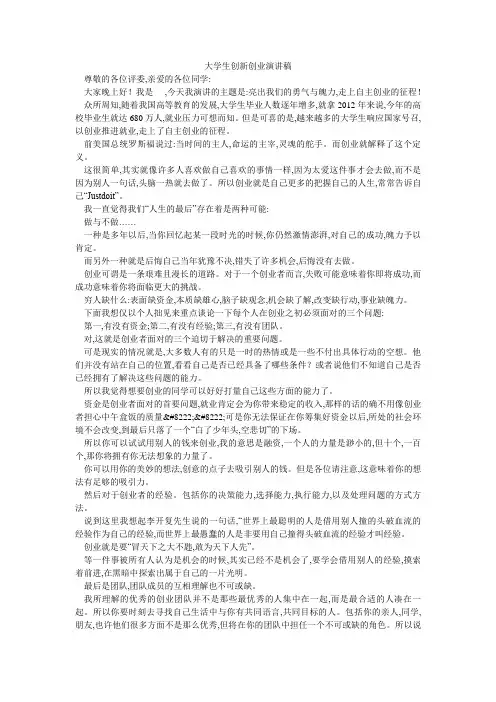 大学生创新创业演讲稿 2
