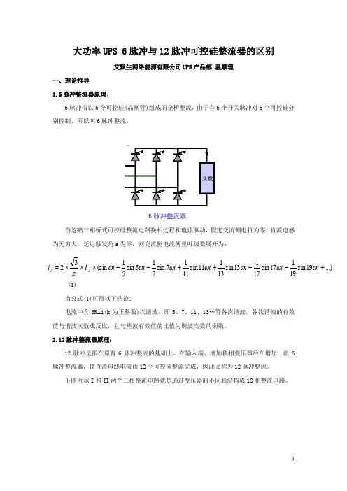 12脉冲整流