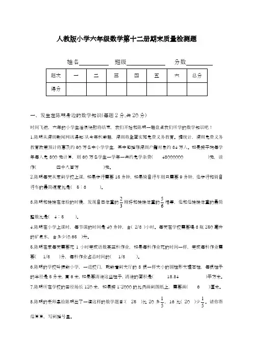2017-2018学年新课标最新人教版小学六年级数学下学期期末测试题(有答案)-精品试卷
