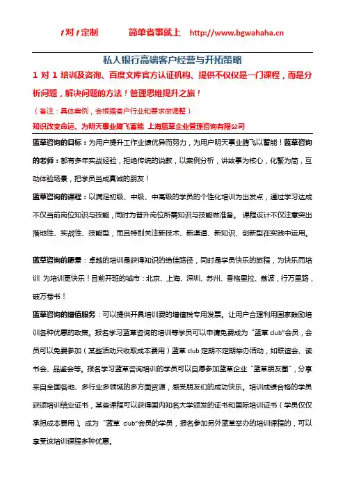《私人银行高端客户经营与开拓策略》