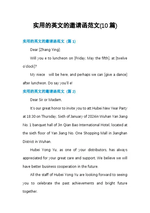 实用的英文的邀请函范文(10篇)