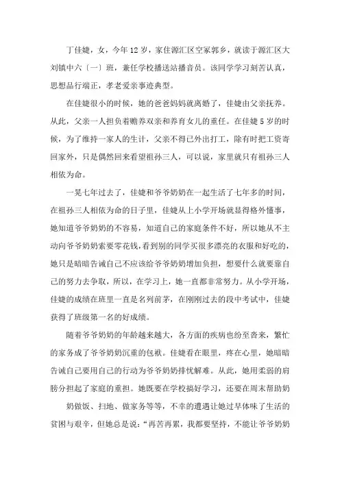 美德少年事迹材料(精选15篇)精选