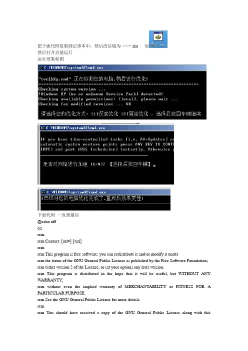 清理系统垃圾及优化网络 批处理命令代码