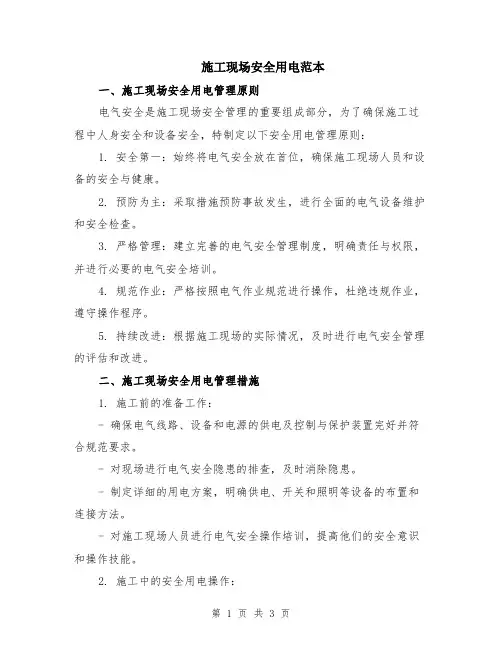 施工现场安全用电范本