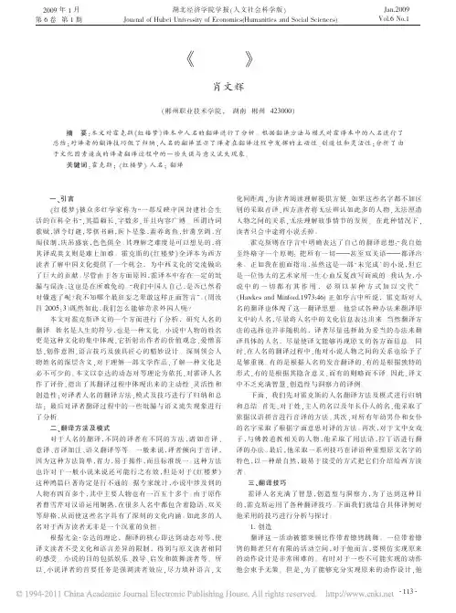 浅析霍译_红楼梦_人名的翻译_肖文辉