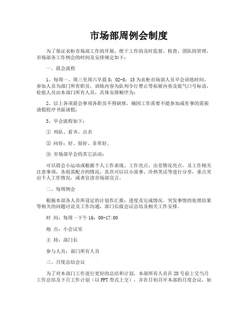 市场部周例会制度