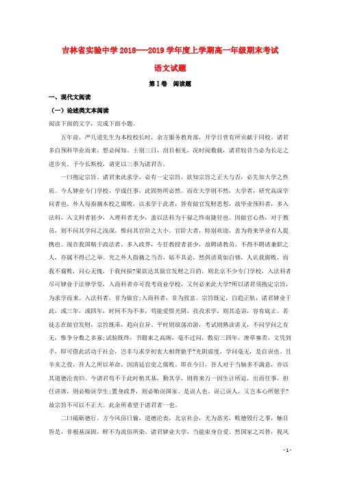吉林省长春市实验中学2018_2019学年高一语文上学期期末考试试题(含解析)