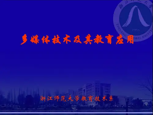 《多媒体技术》PPT课件