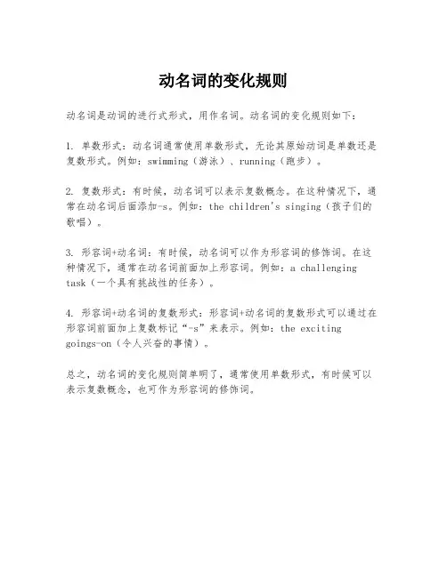 动名词的变化规则