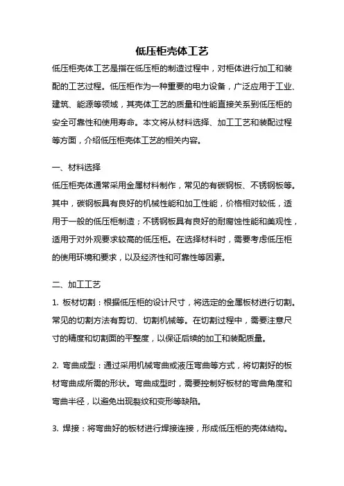 低压柜壳体工艺