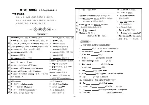 (最新人教)中考英语一轮复习导学案七年级(上)Units 1～4