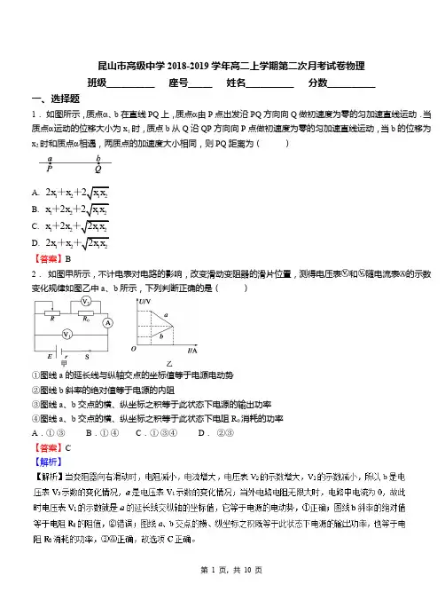 昆山市高级中学2018-2019学年高二上学期第二次月考试卷物理