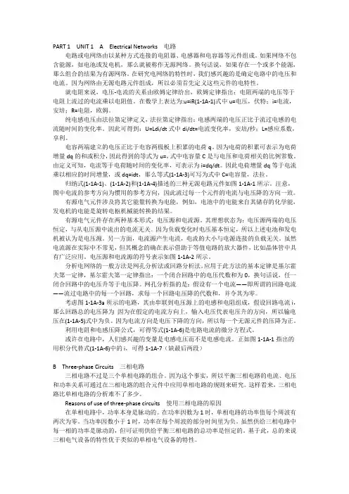 电气专业外语翻译