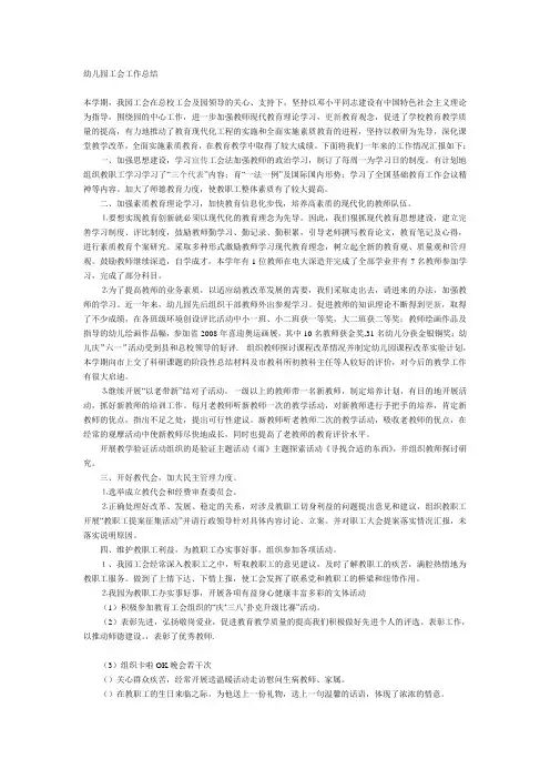 幼儿园工会工作总结