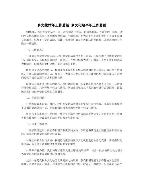 乡文化站年工作总结_乡文化站半年工作总结