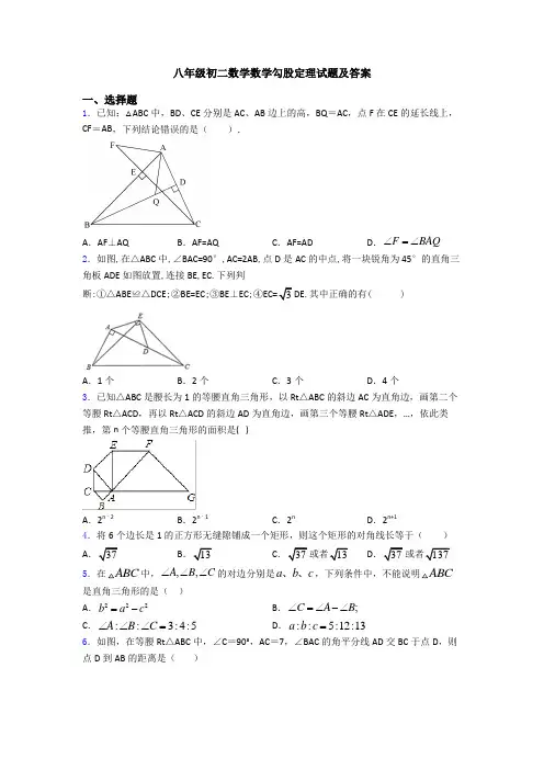 八年级初二数学数学勾股定理试题及答案