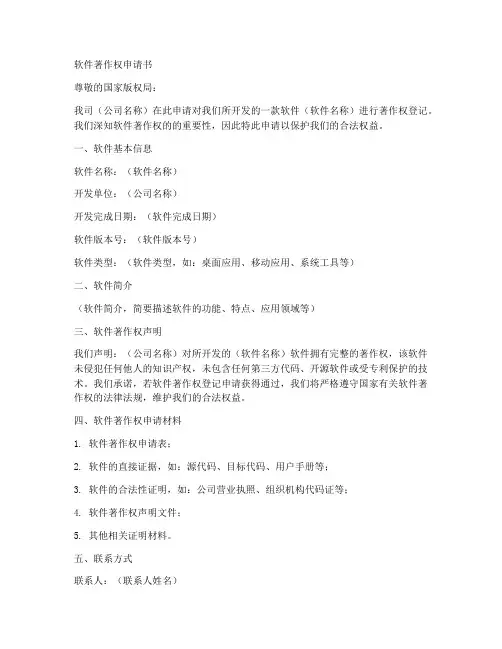 软件著作权申请书模板