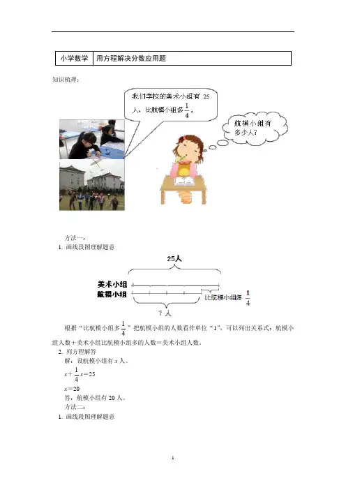 六年级数学上册知识讲义-用方程解决分数应用题-青岛版