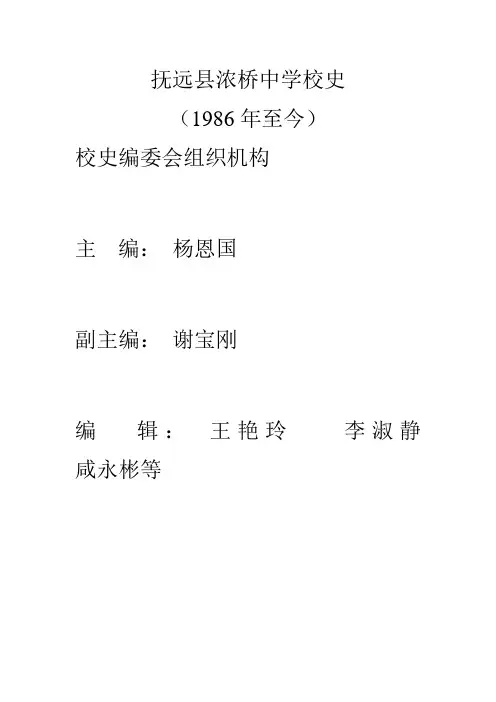校史