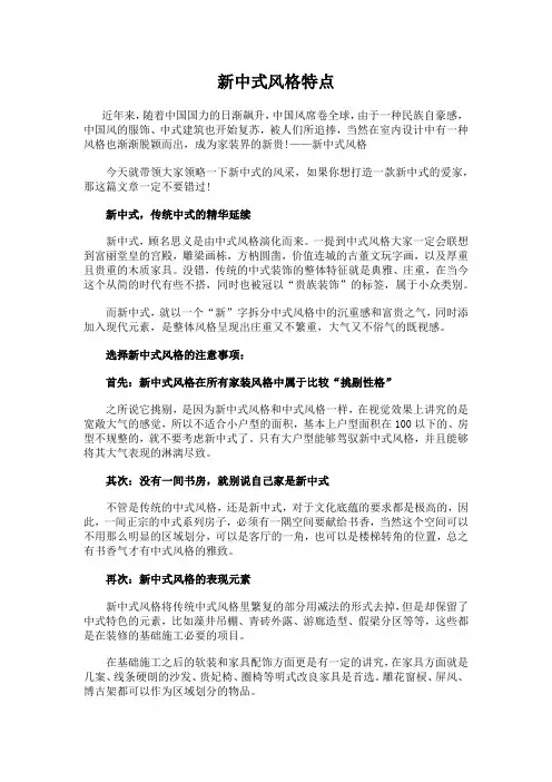 新中式风格特点