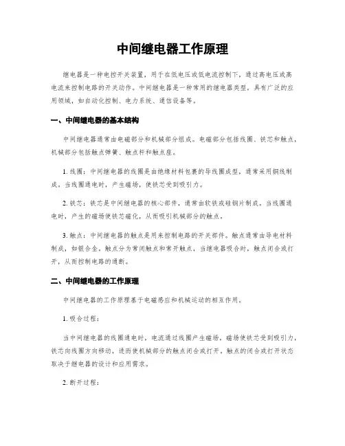 中间继电器工作原理