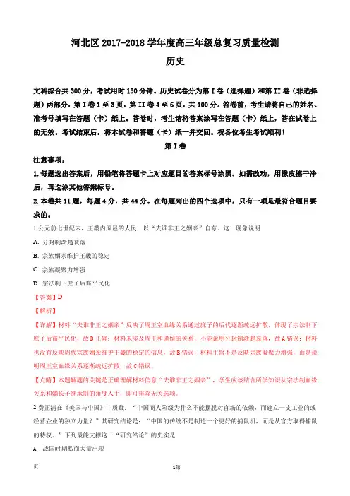 2018届天津市河北区高三一模历史试卷(解析版)