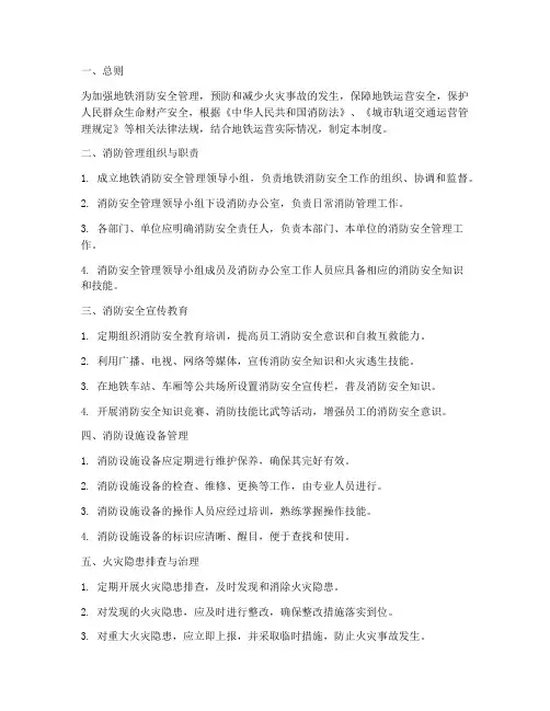 地铁消防日常管理制度
