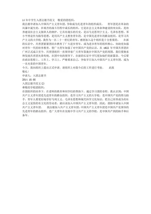 14年中学生入团志愿书范文