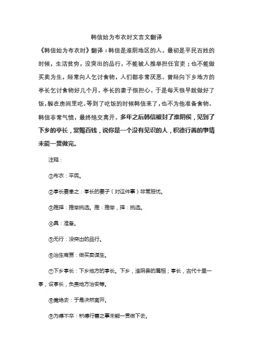 韩信始为布衣时文言文翻译