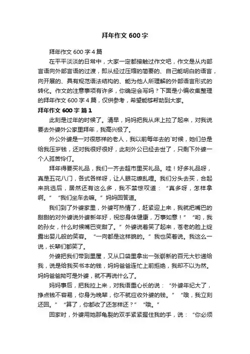 拜年作文600字4篇