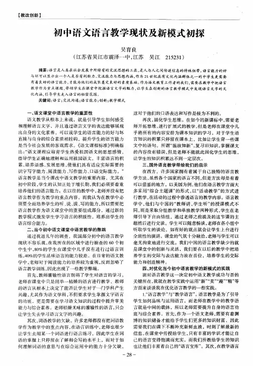 初中语文语言教学现状及新模式初探