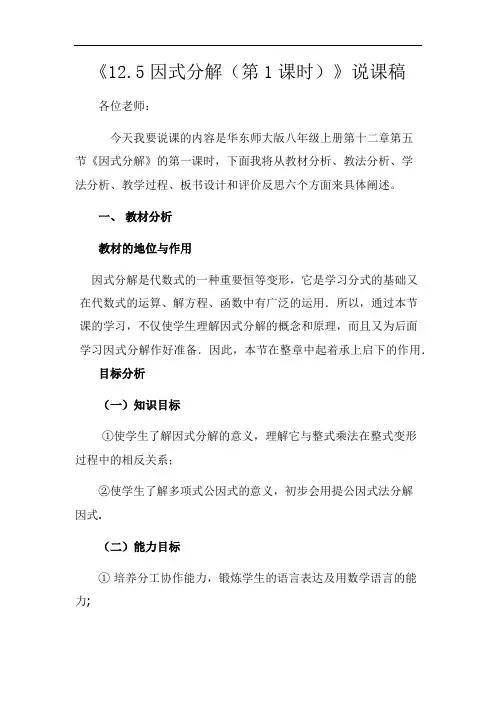 因式分解说课稿公开课
