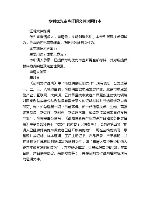 专利优先审查证明文件说明样本
