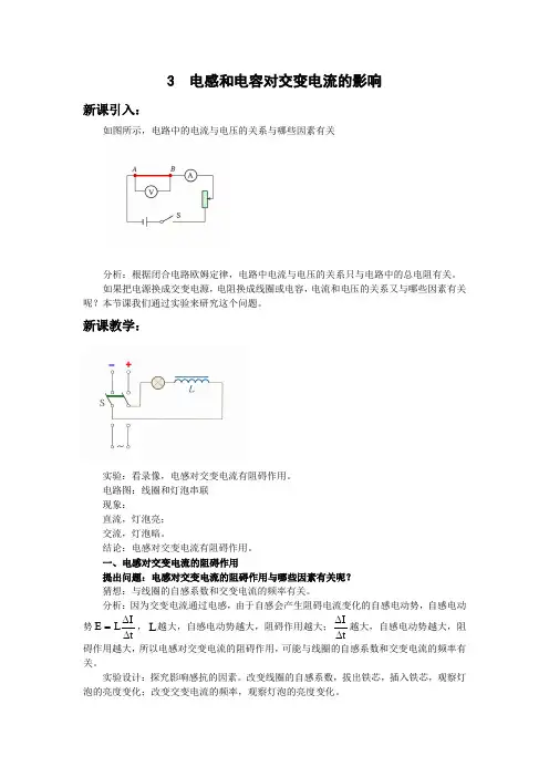 5.3 电感和电容对交变电流的影响    优秀教案优秀教学设计   高中物理选修3-2：交变电流 (10)
