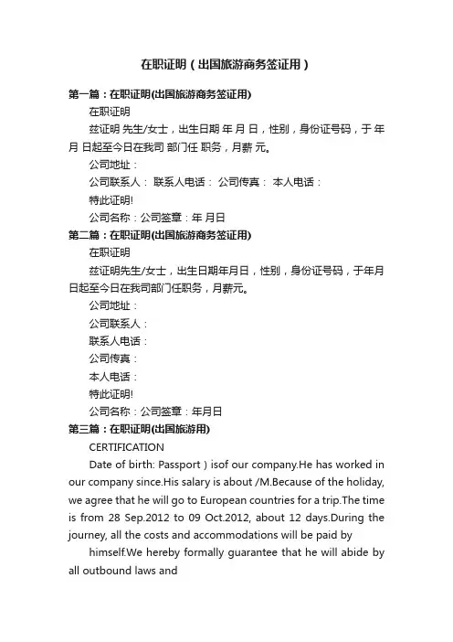 在职证明（出国旅游商务签证用）